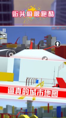 街头炫跑游戏无广告版 V1.0.0