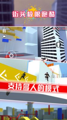 街头炫跑游戏无广告版 V1.0.0