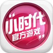 小时代 v1.9.6