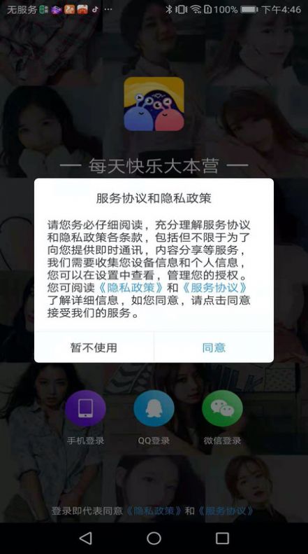 被窝聊天app官方手机版 