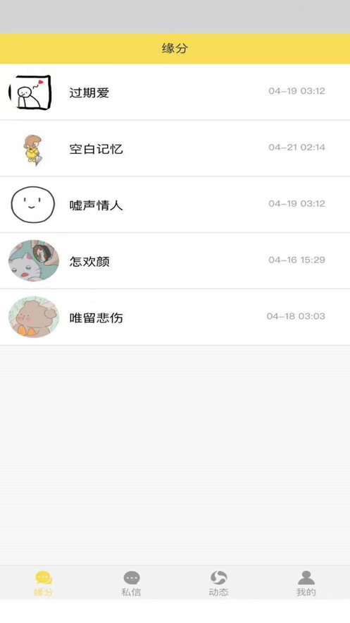 趣来交友APP手机客户端 