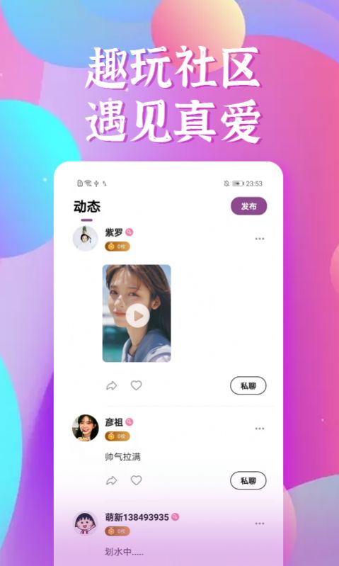 入眼交友APP正式版下载 