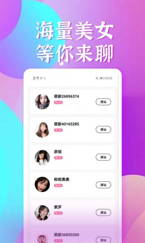 入眼交友APP正式版下载 