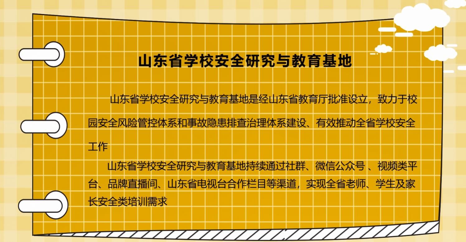 2021山东中小学交通安全警示教育片视频回看 