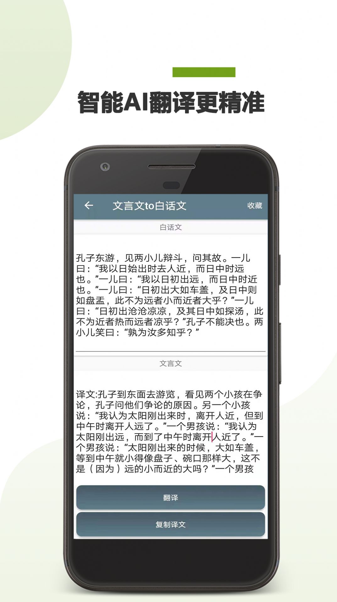 文言文翻译助手app官方版 