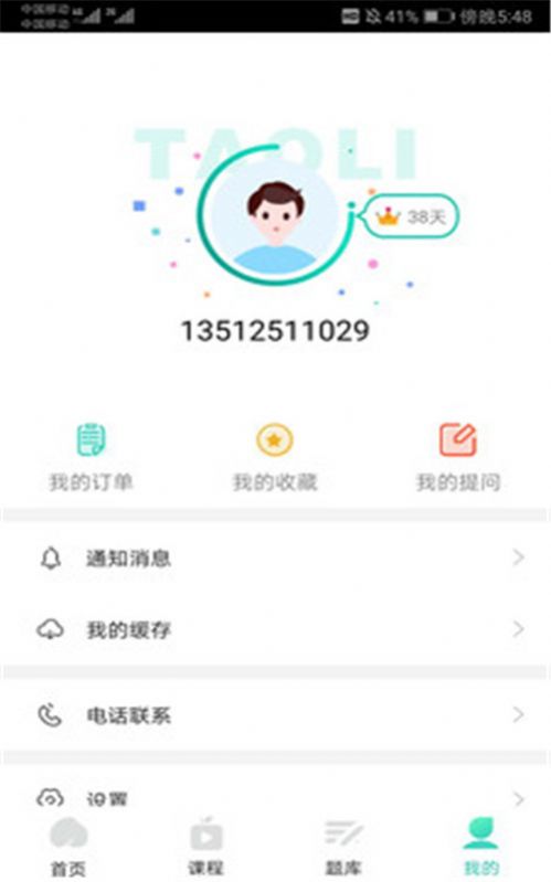 江苏自考辅导app官方版 