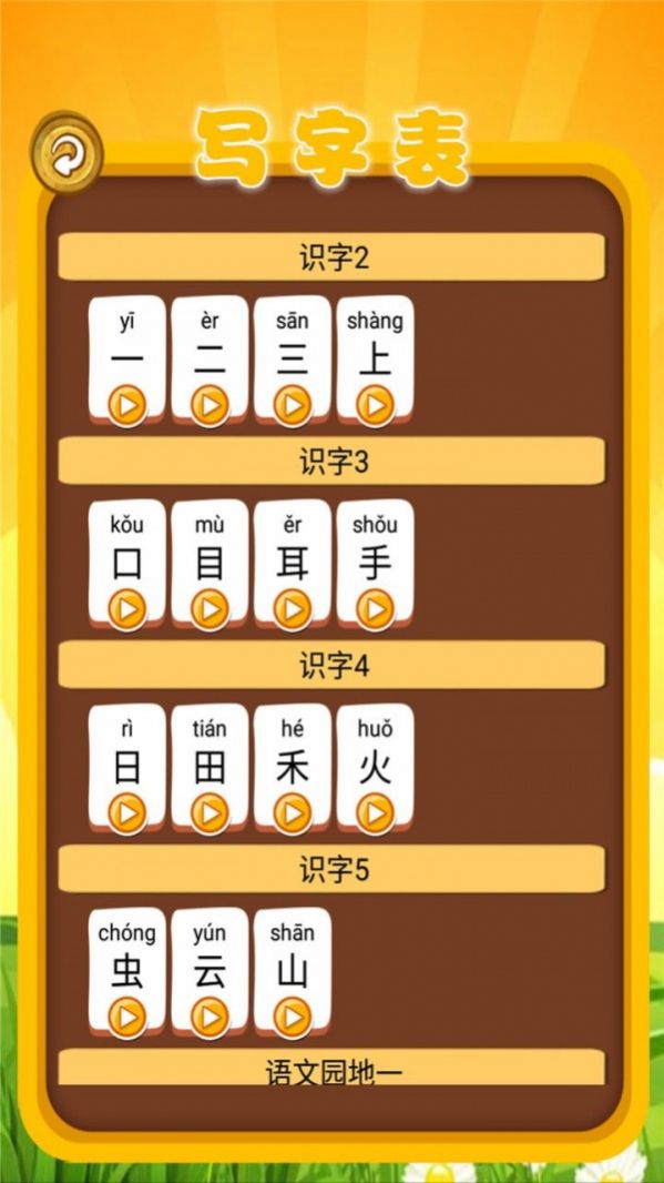 跟我一起学写字app 