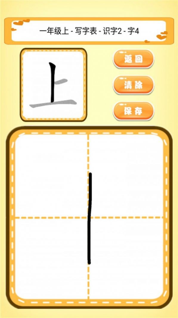 跟我一起学写字app 