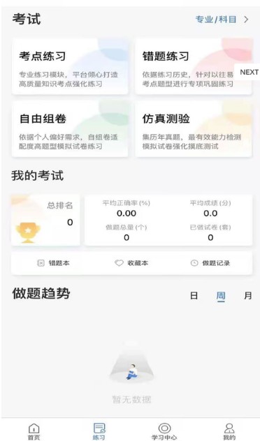 华夏万基教育APP手机版下载 