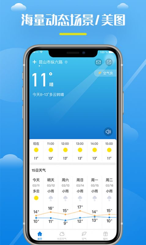 全民天气王app 