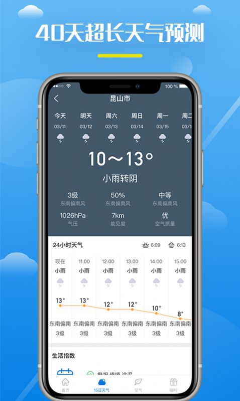 全民天气王app 