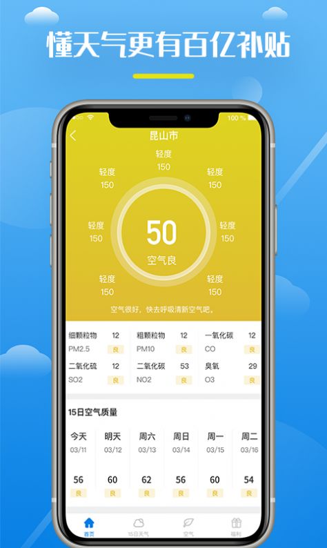 全民天气王app 