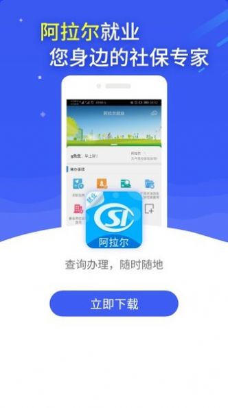 阿拉尔就业app 