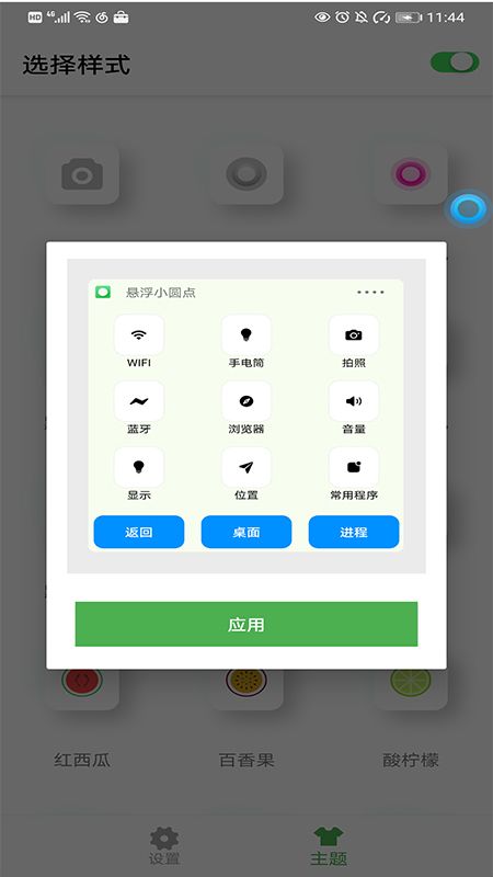 悬浮控制球app 