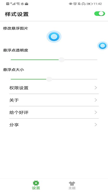 悬浮控制球app 