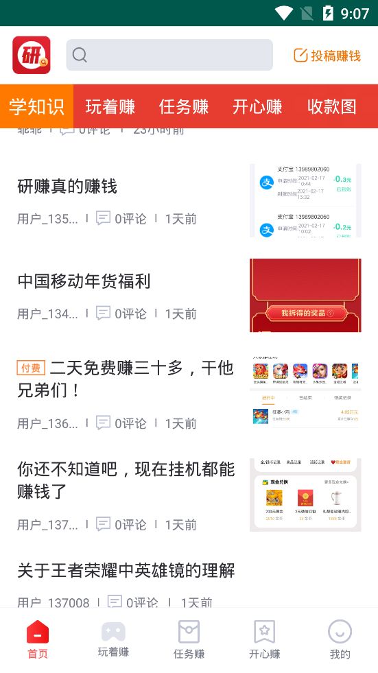 研赚app 