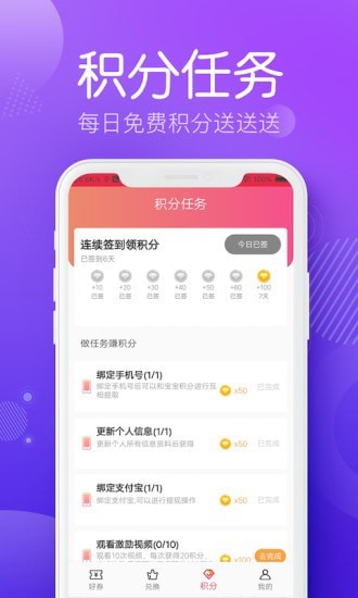 贝贝好省APP官网版下载 