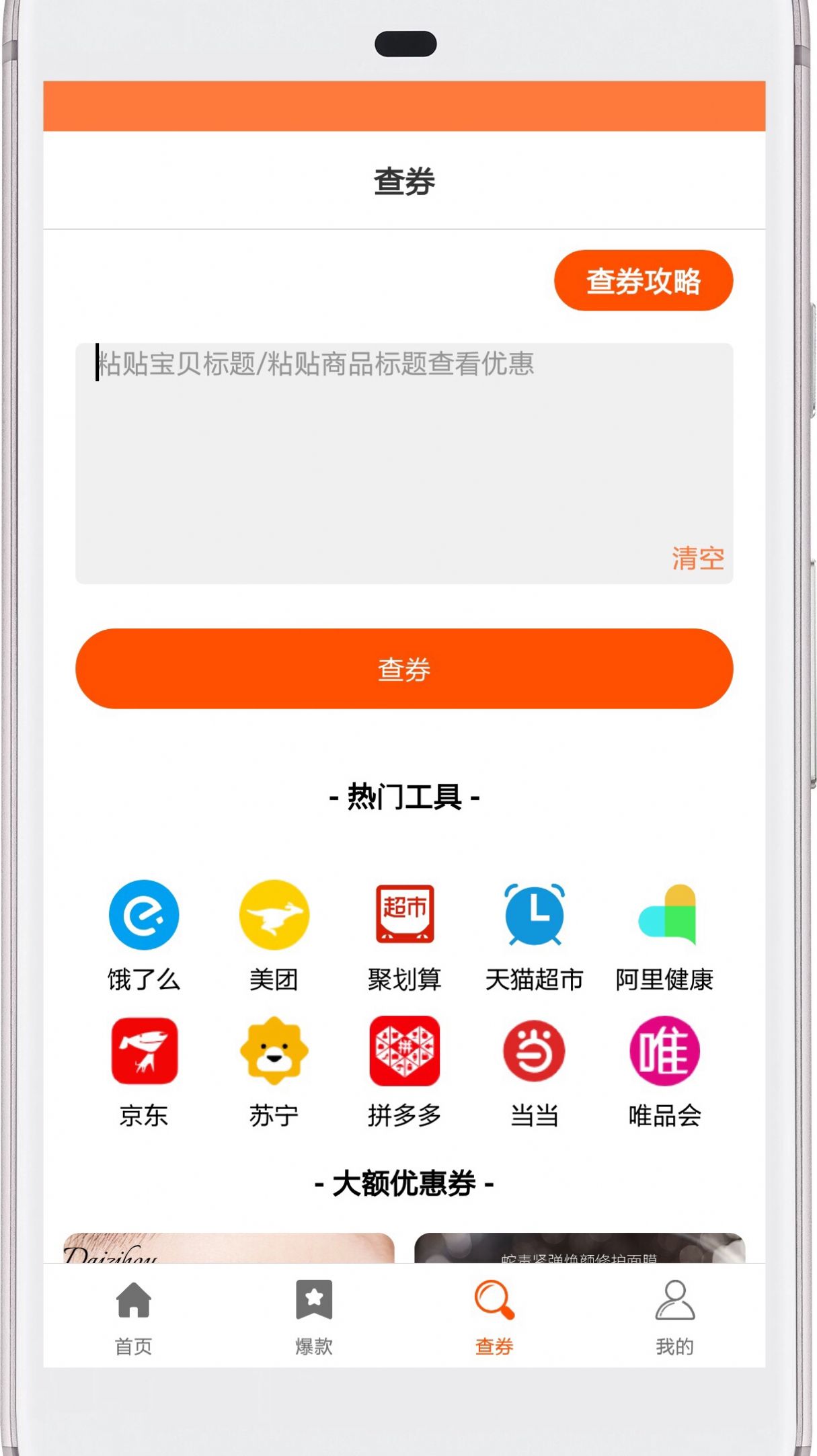 西柚优惠券app免费手机版 