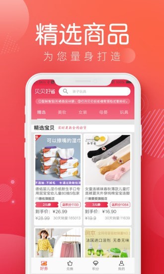 贝贝好省APP官网版下载 