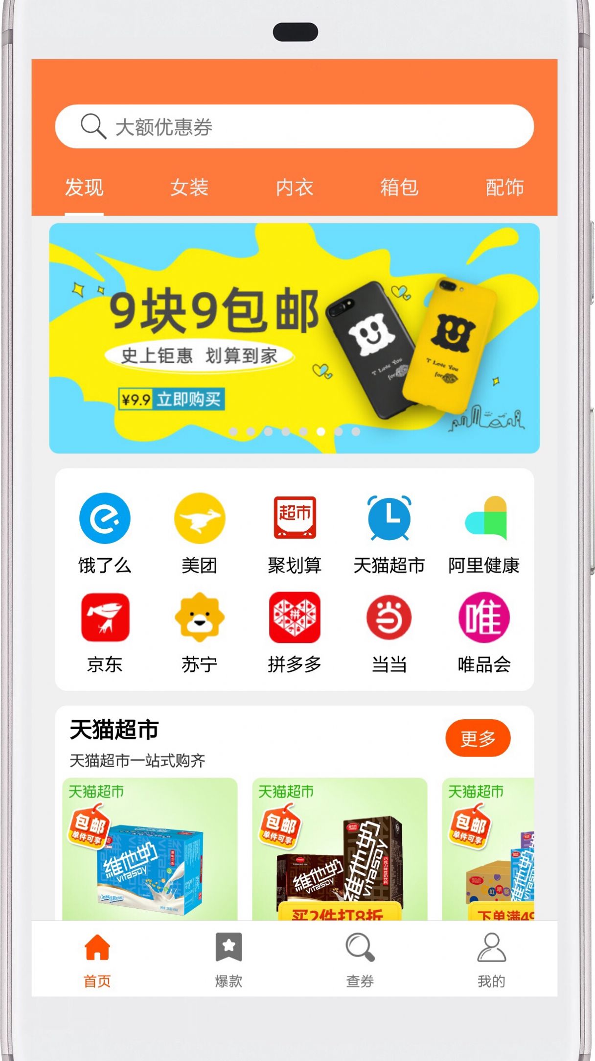 西柚优惠券app免费手机版 