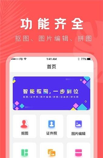 云川抠图app 