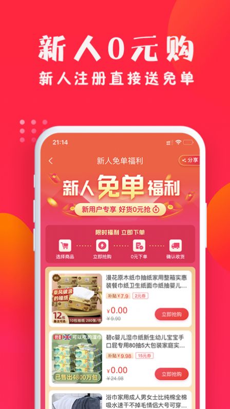 亿点优选app免费最新版 