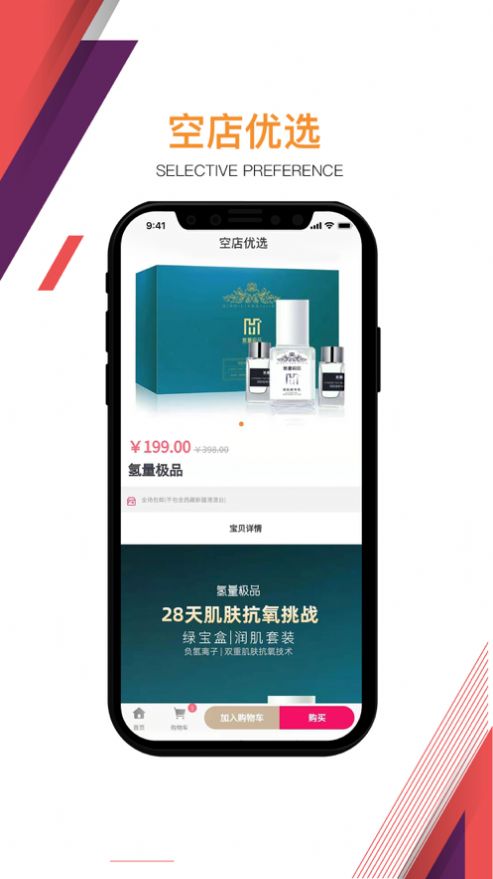 空店优选app免费手机版 
