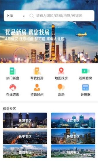 优品新房平台app 