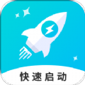 净启动app 