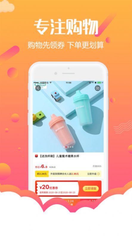 返购物联盟app 