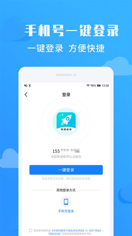 净启动app 