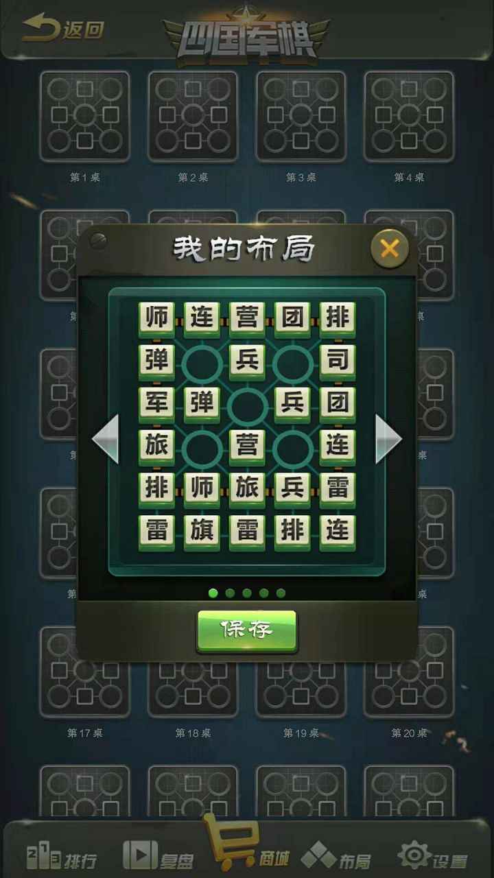 全民四国军棋游戏手机版下载 