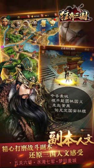 狂奔三国手游官方版 v 1.0