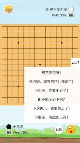 智者荣耀五子棋游戏 