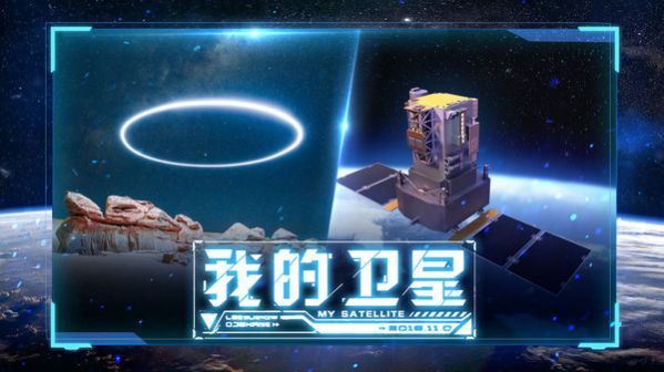 代号卫星游戏官方版下载 