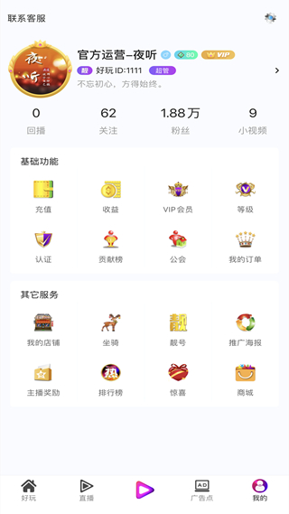 好玩直播 最新版