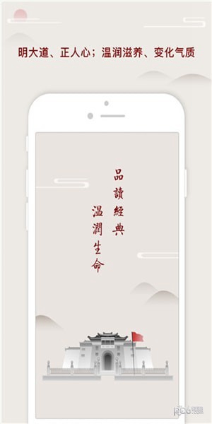 师德涵养 手机版