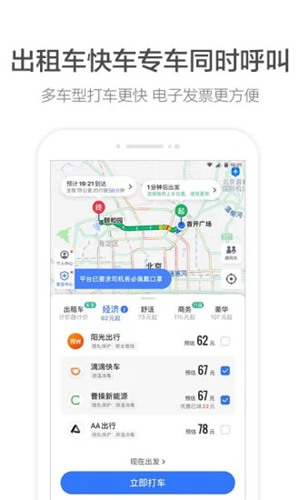 高德地图2021 V10.73.1.2864