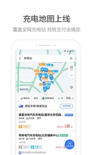 高德地图2021 V10.73.1.2864