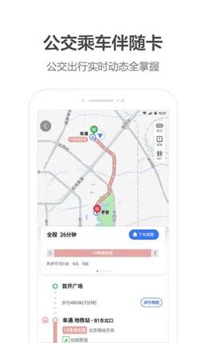 高德地图2021 V10.73.1.2864