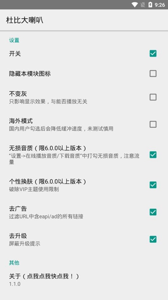 杜比大喇叭 手机版1.4.0