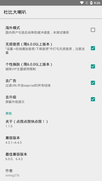 杜比大喇叭 手机版1.4.0