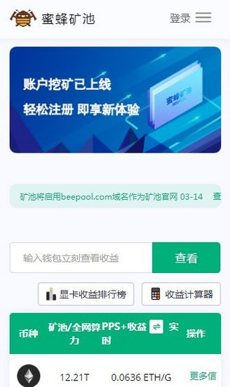 蜜蜂矿池 最新版1.2.4