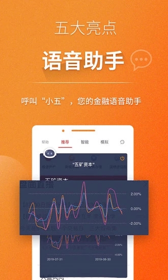 五矿手机证券 V3.4.3