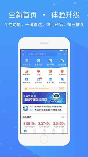 东北证券融e通 官方V6.0.5