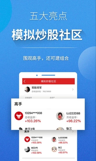 五矿手机证券 V3.4.3