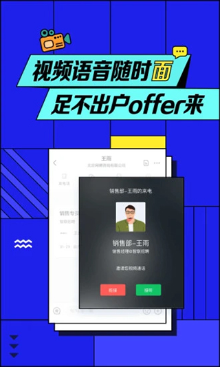 智联招聘app 