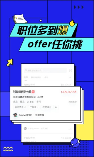 智联招聘app 