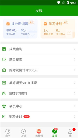 护师万题库app 