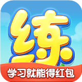 天天练乐乐课堂  v10.2.8